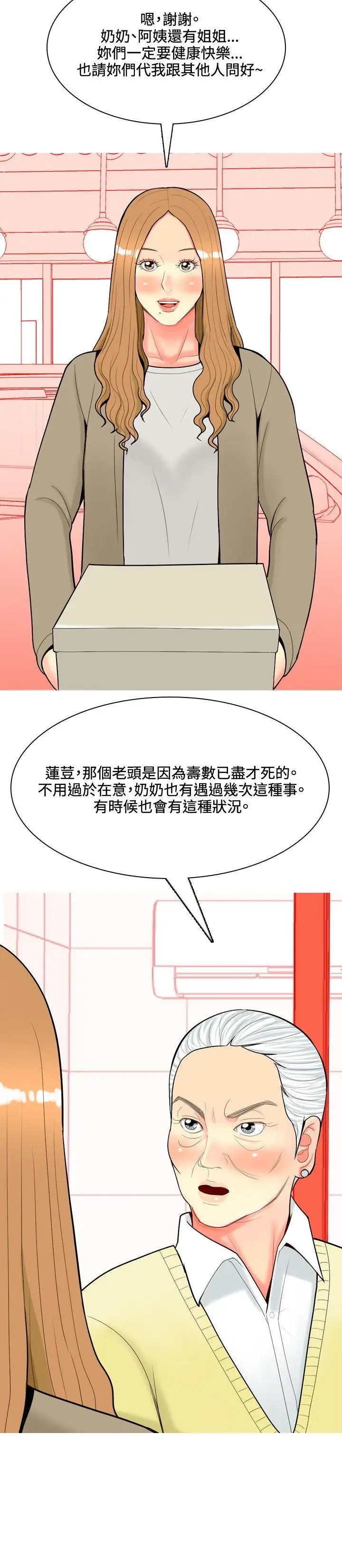 我與妓女結婚了第36話