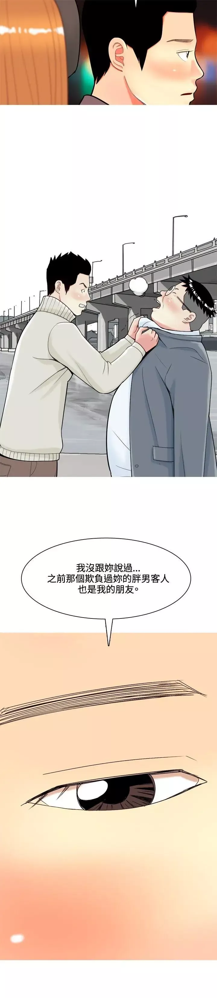 我與妓女結婚了第37話