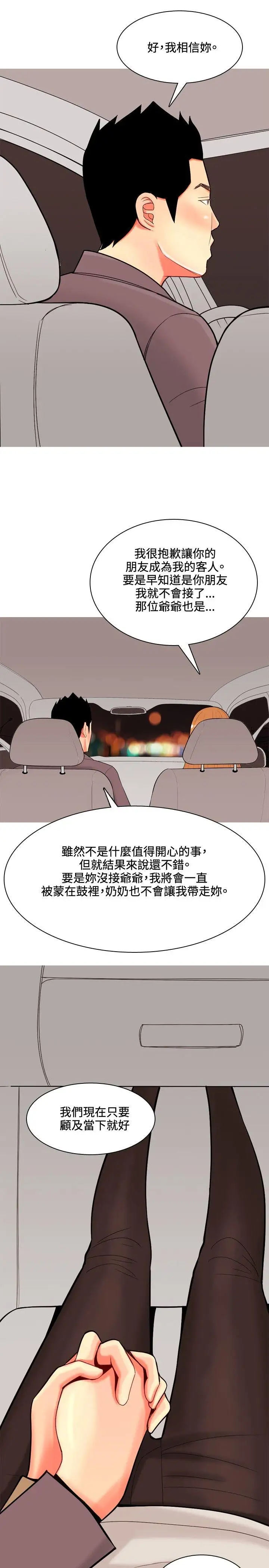 我與妓女結婚了第37話
