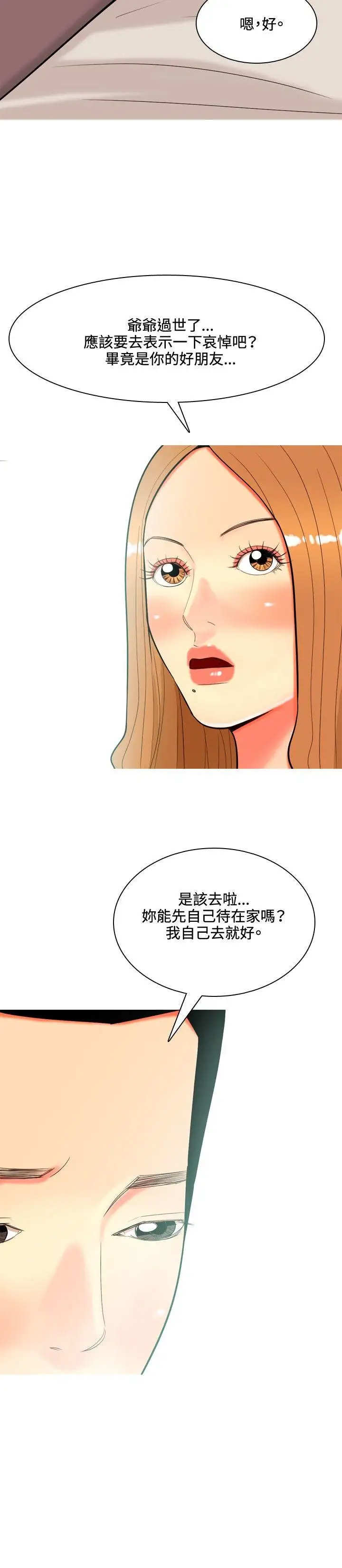 我与妓女结婚了第37话