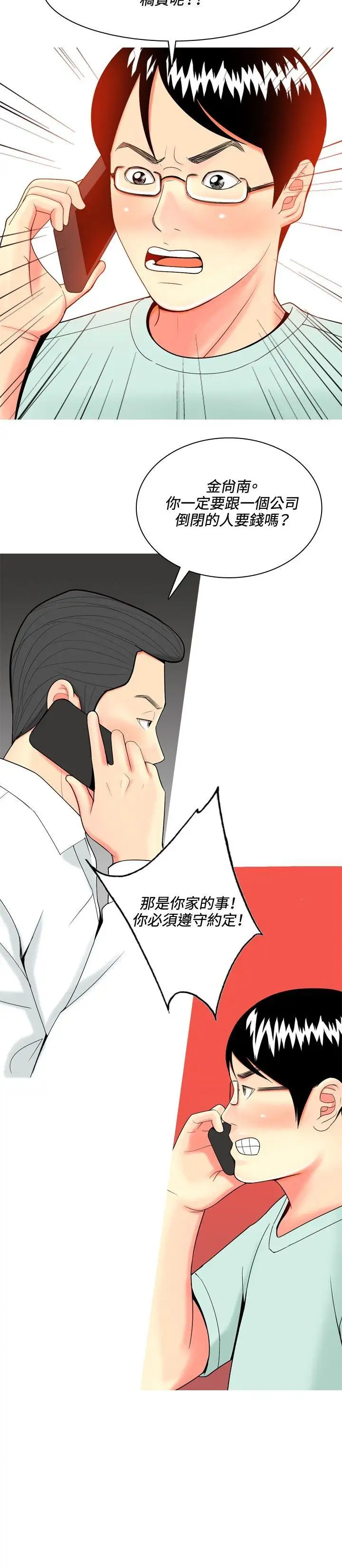 我與妓女結婚了第37話