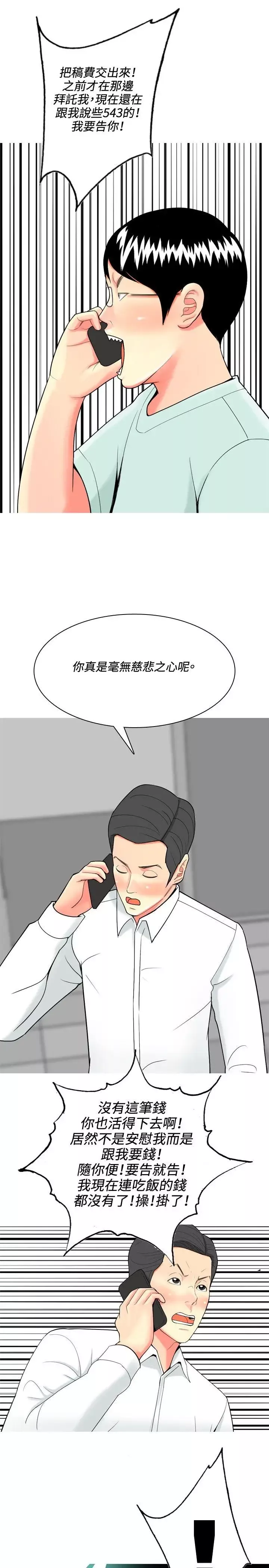 我與妓女結婚了第37話