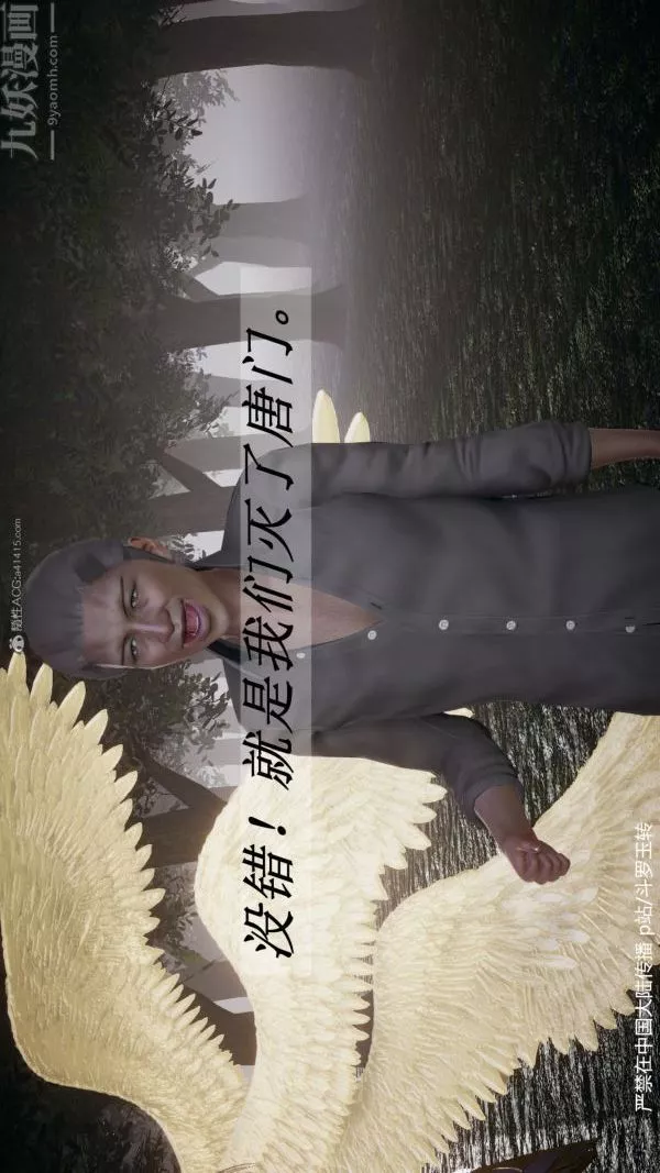[3D]鬥羅玉傳第28章-决战上02話