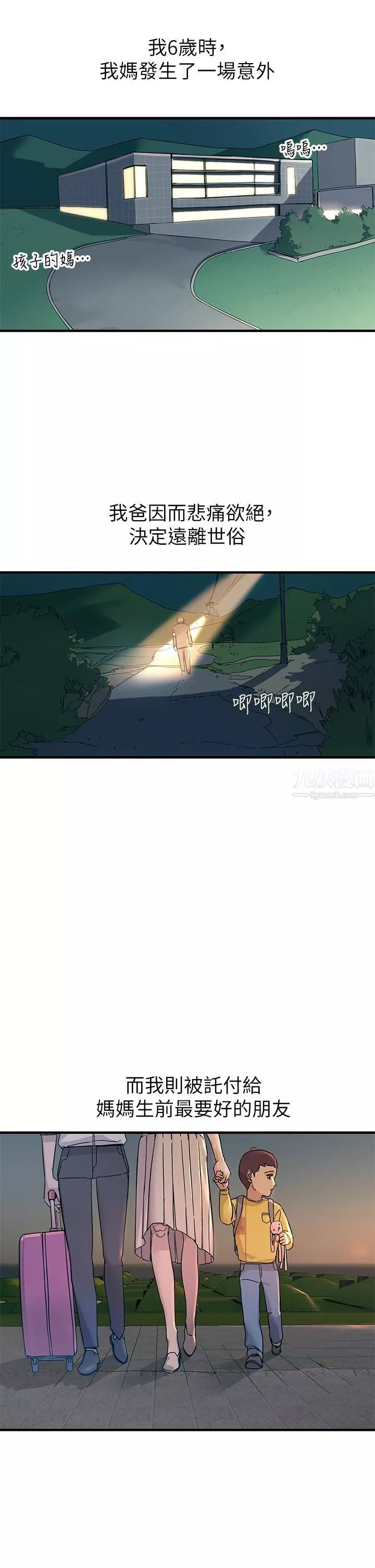 觸電大師第1話-一覽無遺的性敏感帶