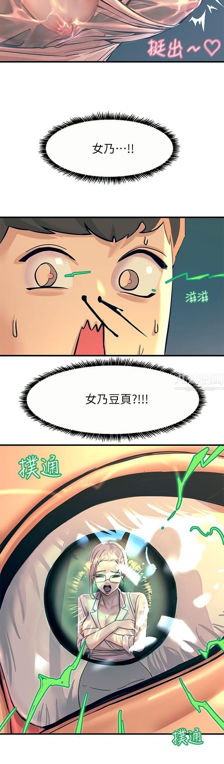 触电大师第1话-一览无遗的性敏感带