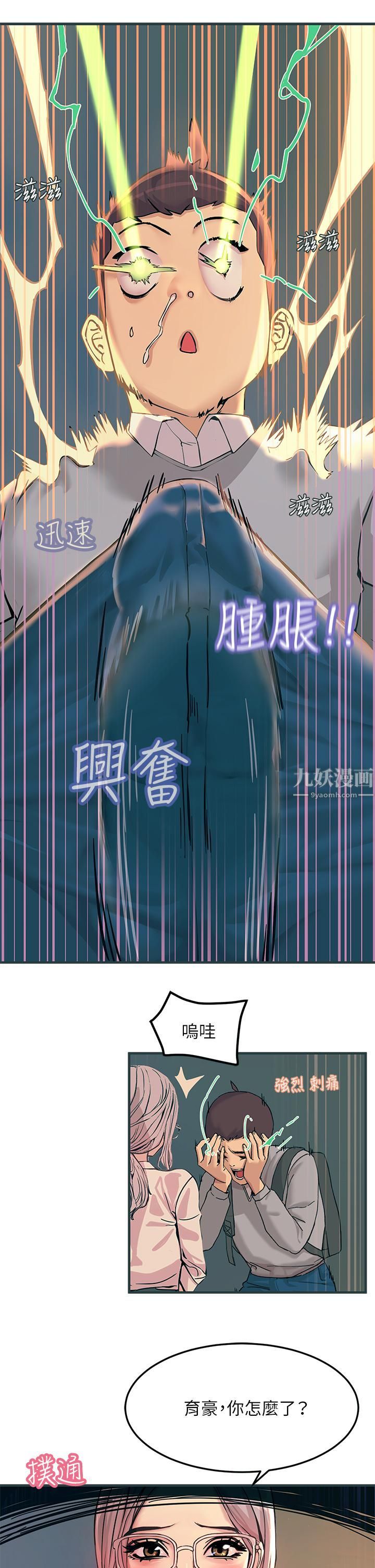 触电大师第1话-一览无遗的性敏感带