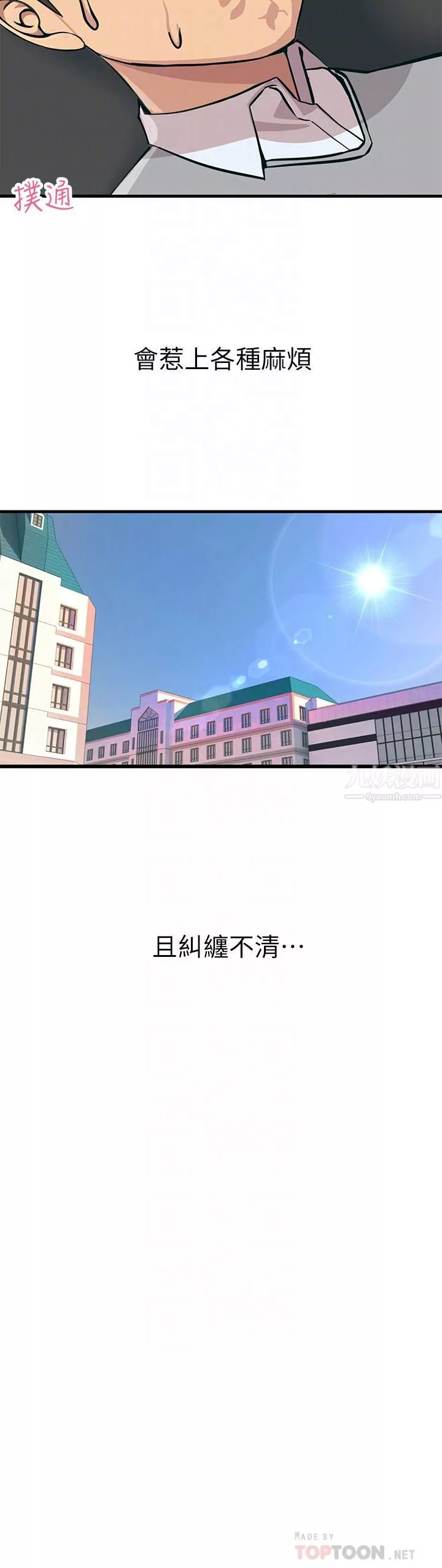 觸電大師第2話-和性感胴體的親密接觸