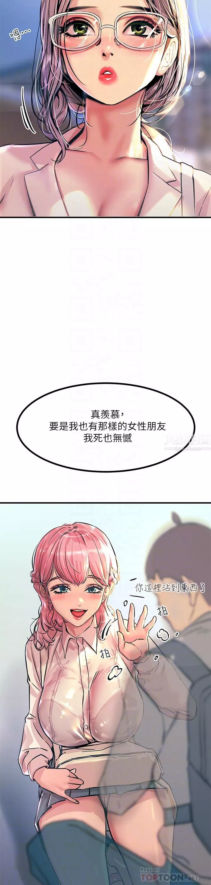 觸電大師第2話-和性感胴體的親密接觸