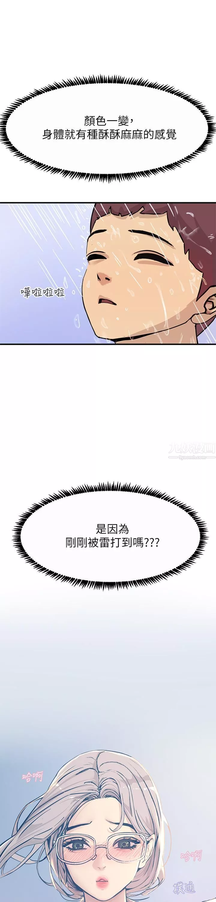 觸電大師第2話-和性感胴體的親密接觸