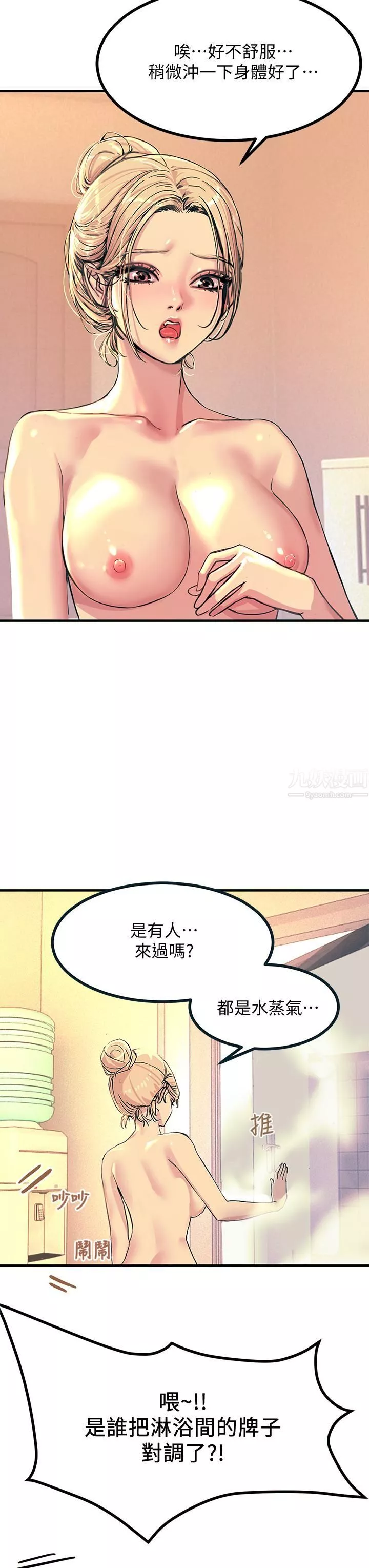 觸電大師第2話-和性感胴體的親密接觸