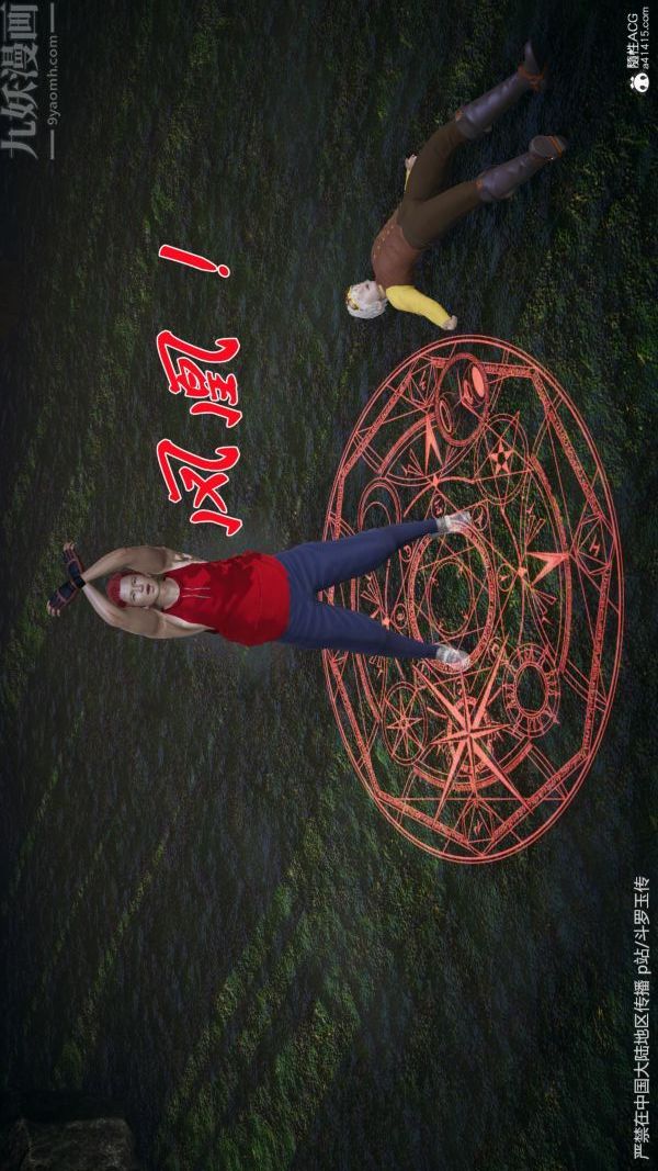 [3D]鬥羅玉傳第29章-决战下01話