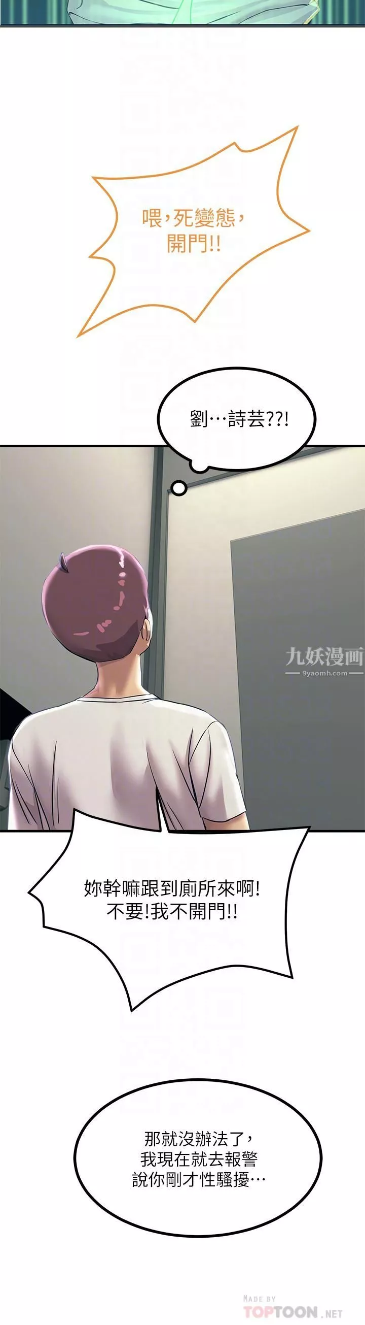 觸電大師第4話-以後你就是我的奴隸