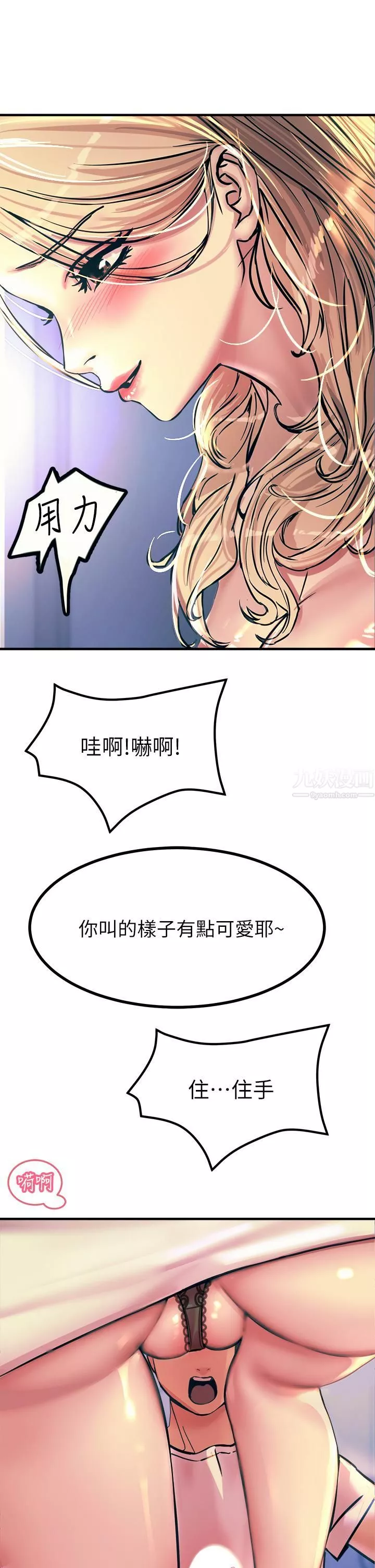 觸電大師第4話-以後你就是我的奴隸