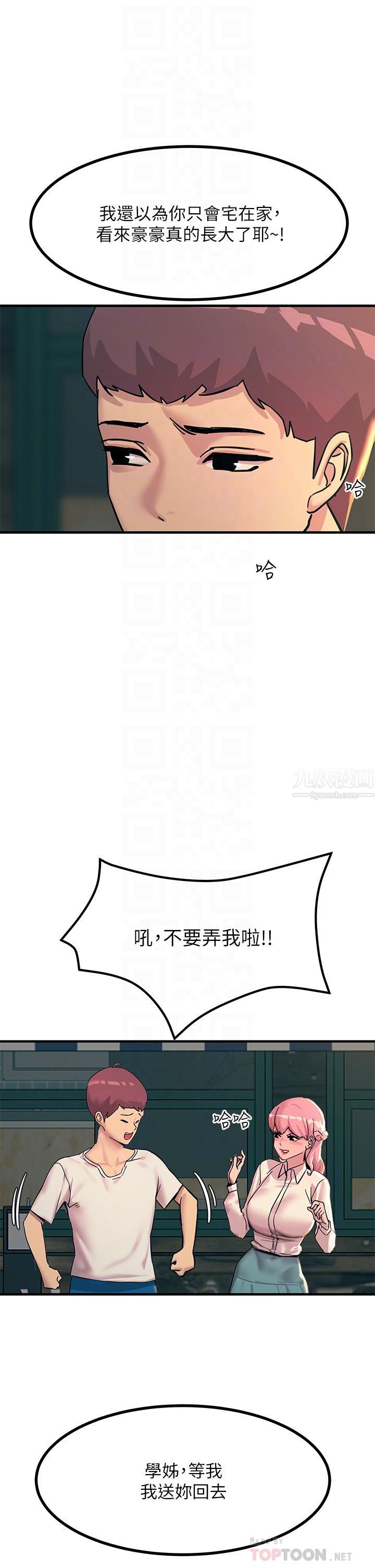 觸電大師第5話-你害我都濕瞭...