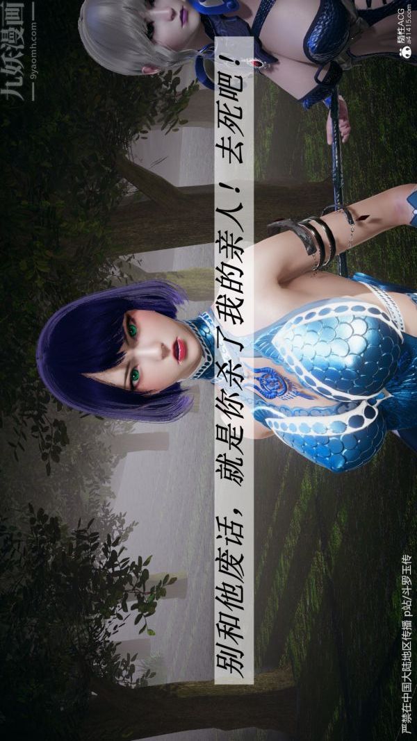 [3D]鬥羅玉傳第29章-决战下03話
