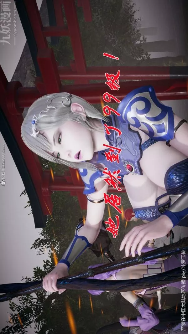 [3D]鬥羅玉傳第29章-决战下03話