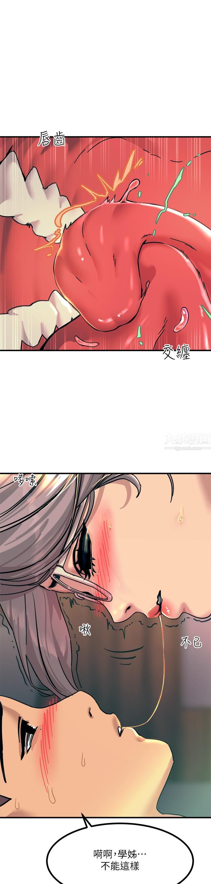 觸電大師第5話-你害我都濕瞭...