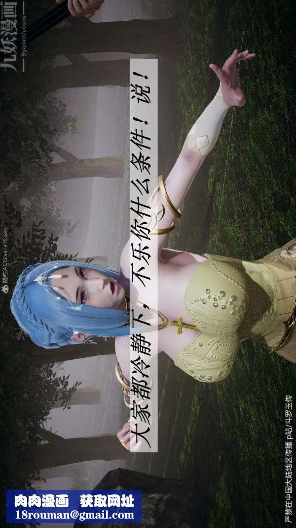 [3D]鬥羅玉傳第29章-决战下03話