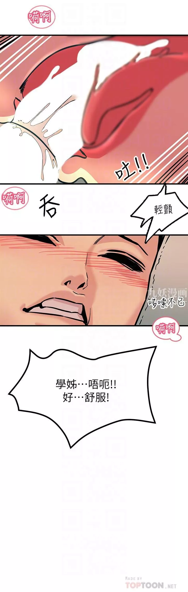 觸電大師第6話-就是那道光!