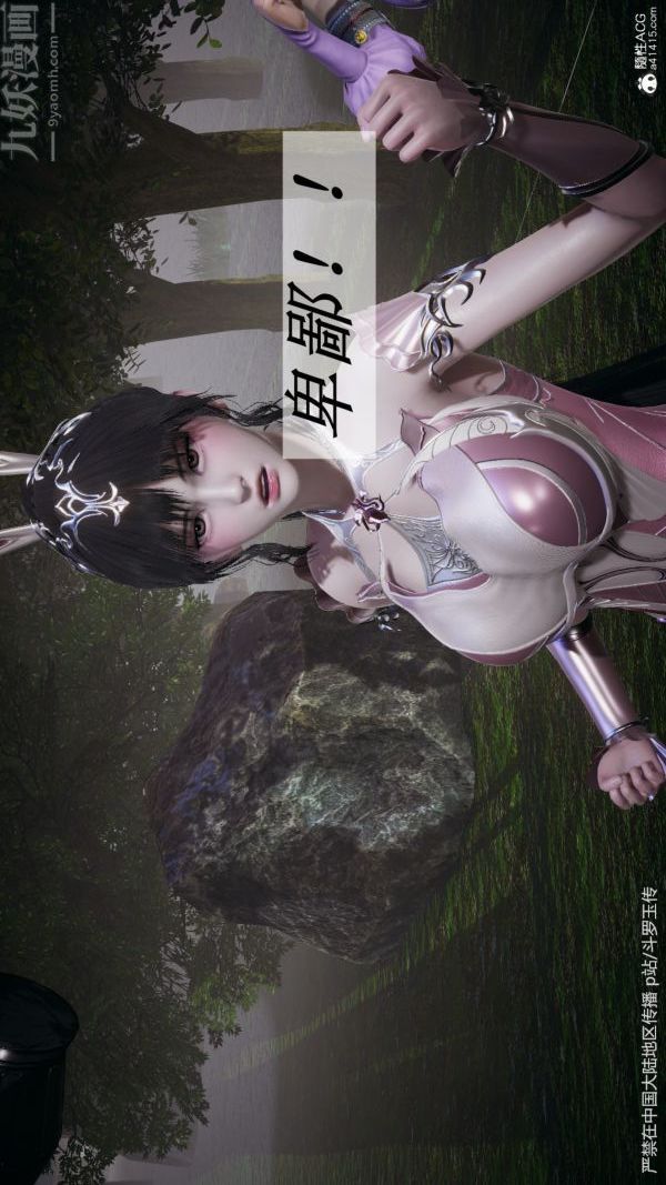 [3D]鬥羅玉傳第29章-决战下04話