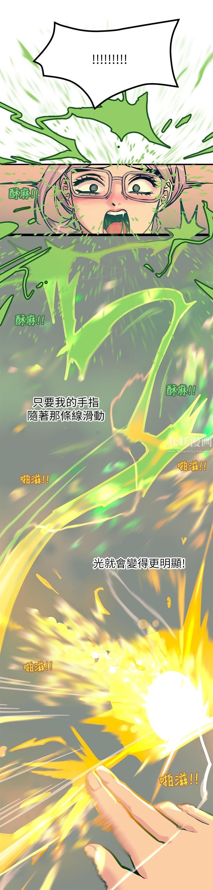 触电大师第6话-就是那道光!