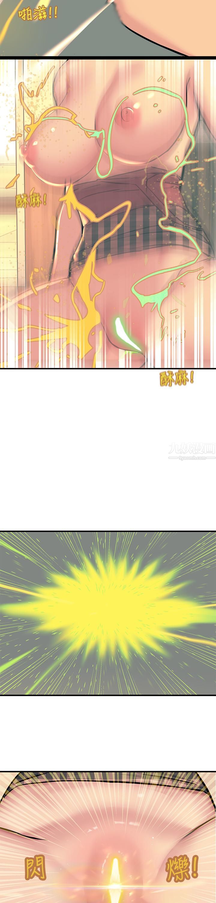 觸電大師第6話-就是那道光!