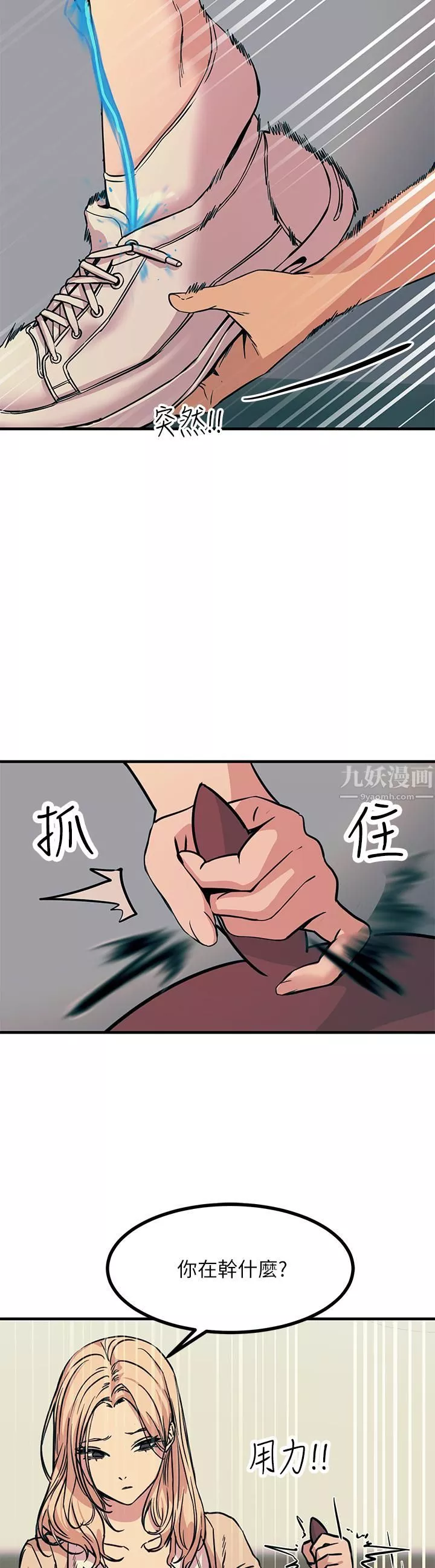 觸電大師第8話-一碰你就濕