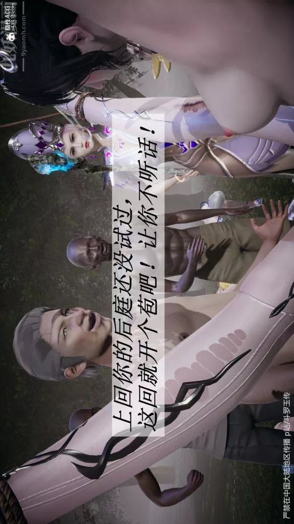 [3D]鬥羅玉傳第29章-决战下07話