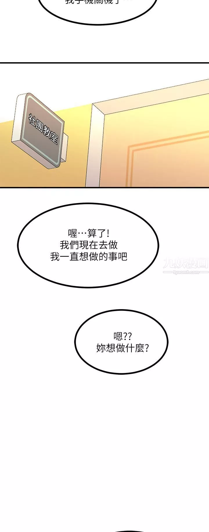 觸電大師第9話-被奴隸搞到有感覺