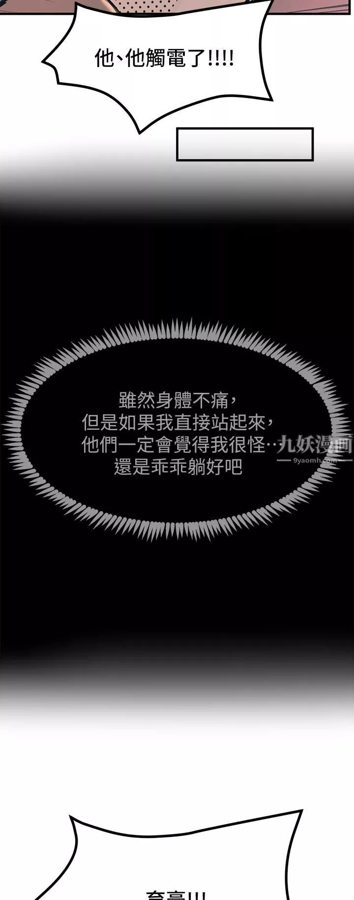 觸電大師第9話-被奴隸搞到有感覺