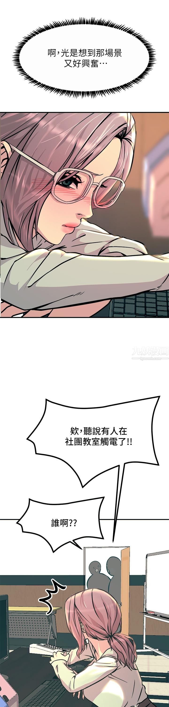 触电大师第10话-激战性感助教