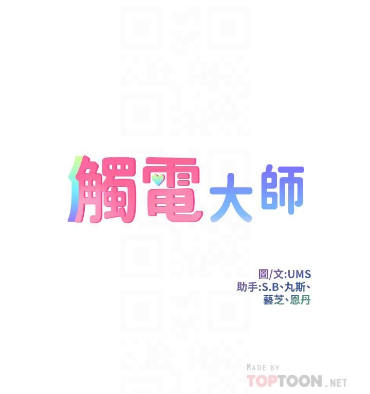 触电大师第11话-确认好友的兴奋指数