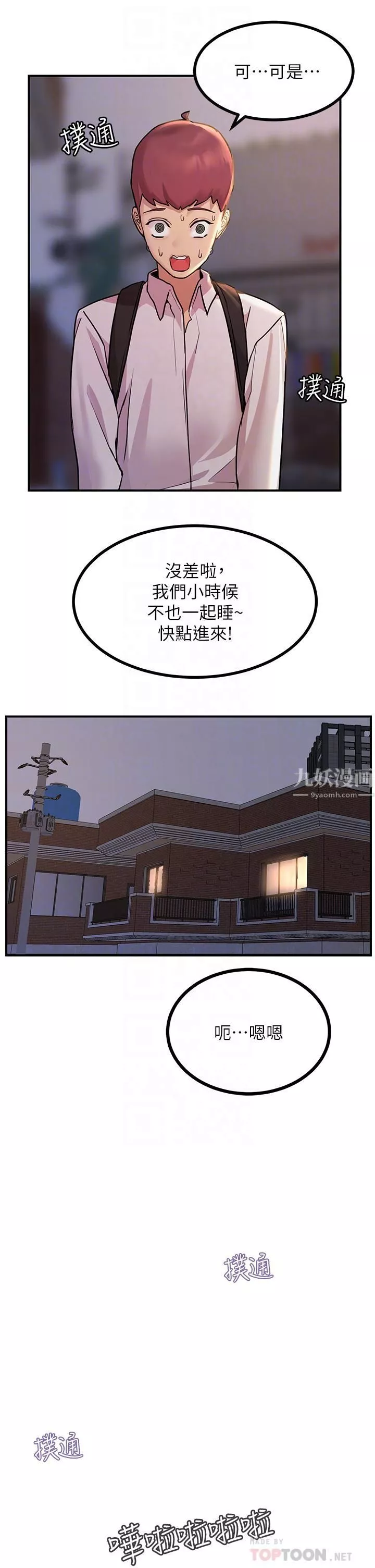 觸電大師第11話-確認好友的興奮指數
