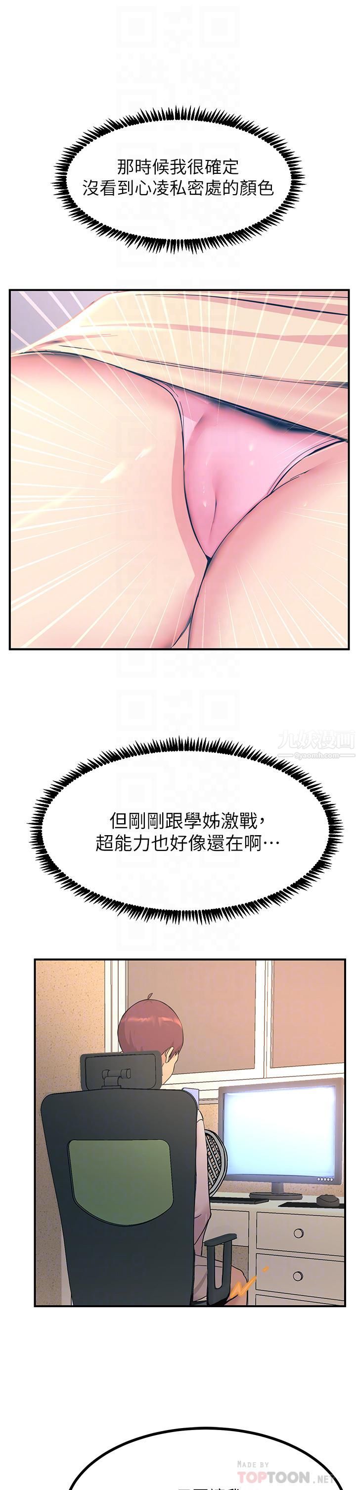 触电大师第11话-确认好友的兴奋指数