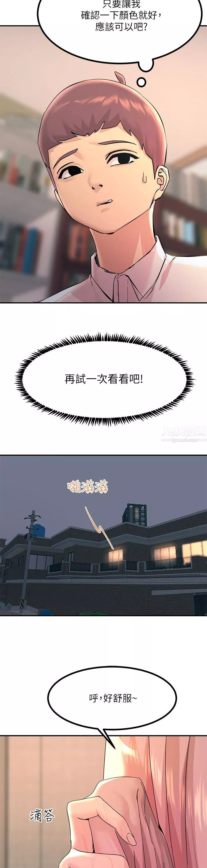 觸電大師第11話-確認好友的興奮指數