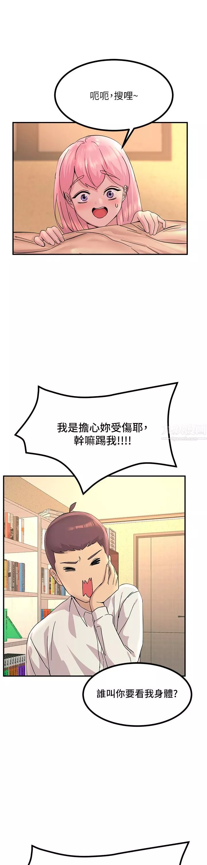 觸電大師第11話-確認好友的興奮指數