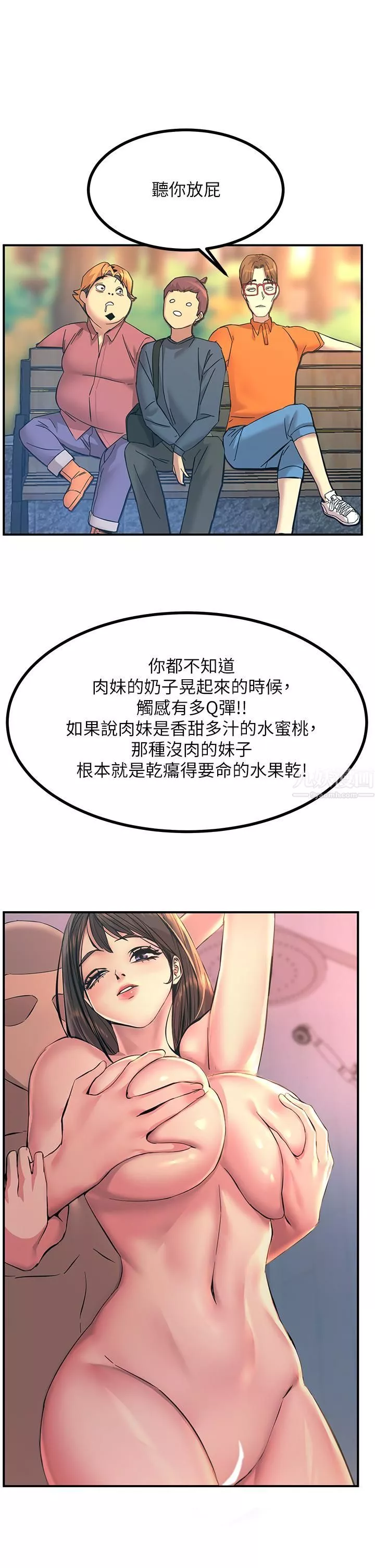 觸電大師第11話-確認好友的興奮指數
