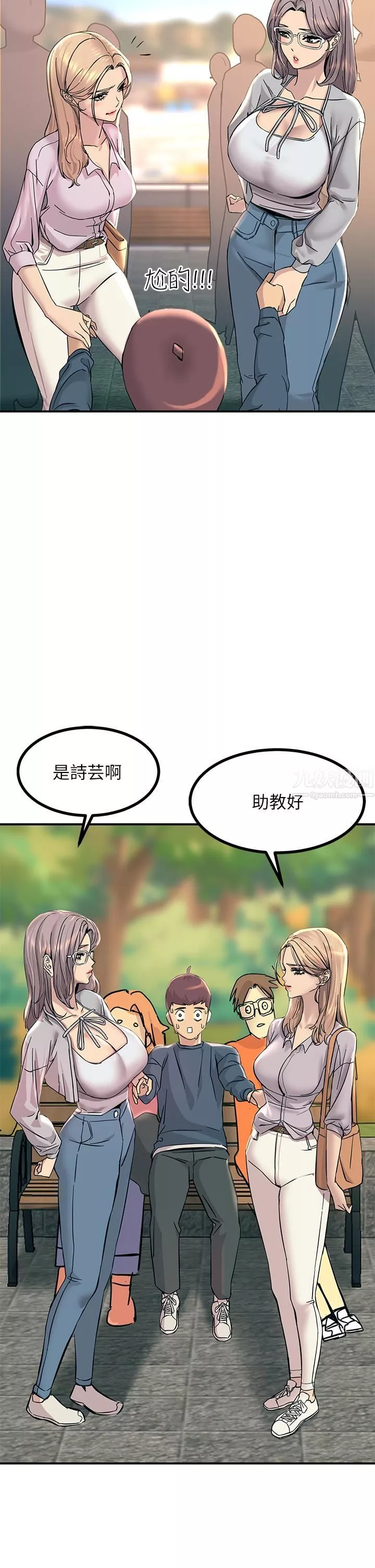 觸電大師第11話-確認好友的興奮指數