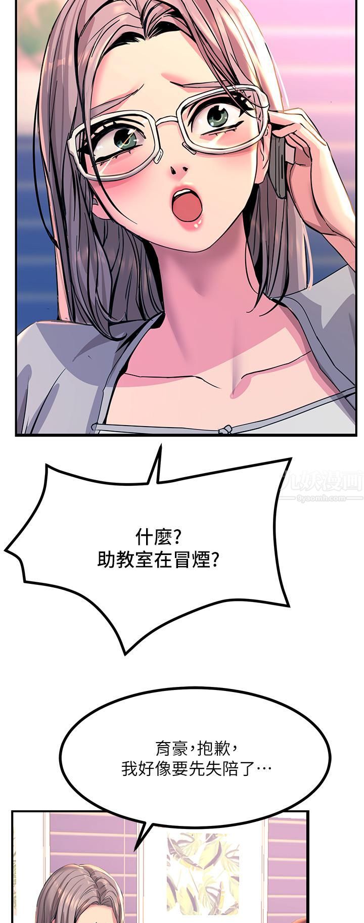 触电大师第12话-抢手的育豪