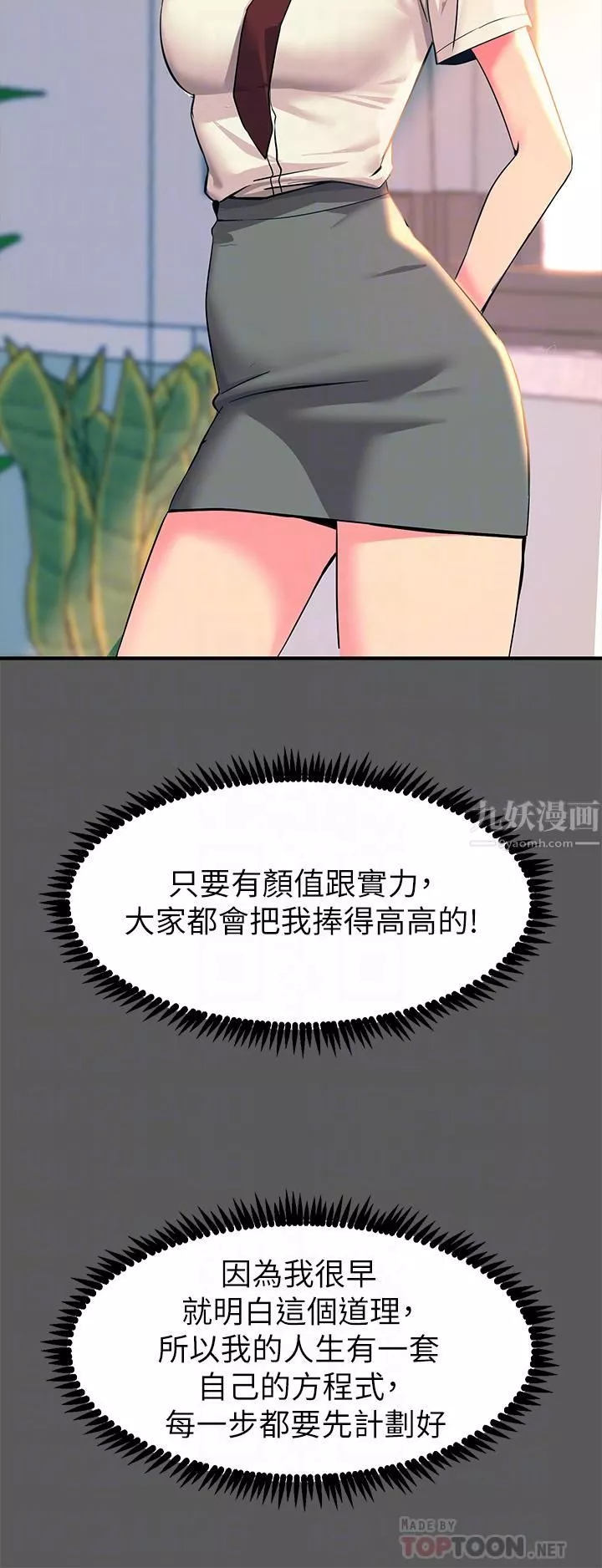 觸電大師第13話-伺機反擊!一碰就高潮