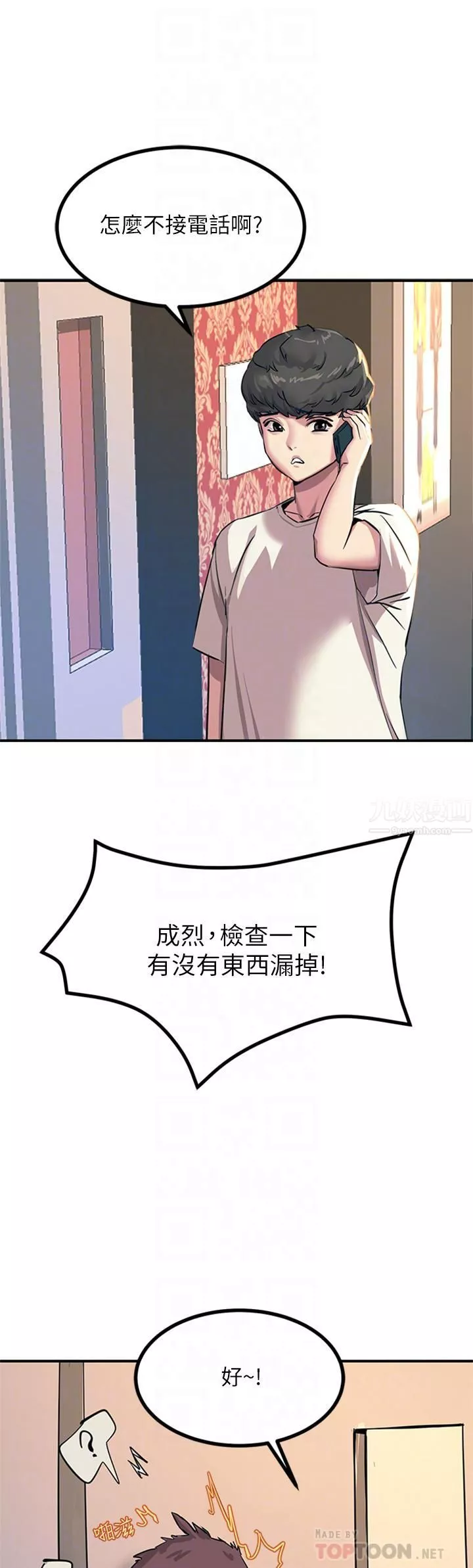 觸電大師第14話-被硬來的感覺好爽