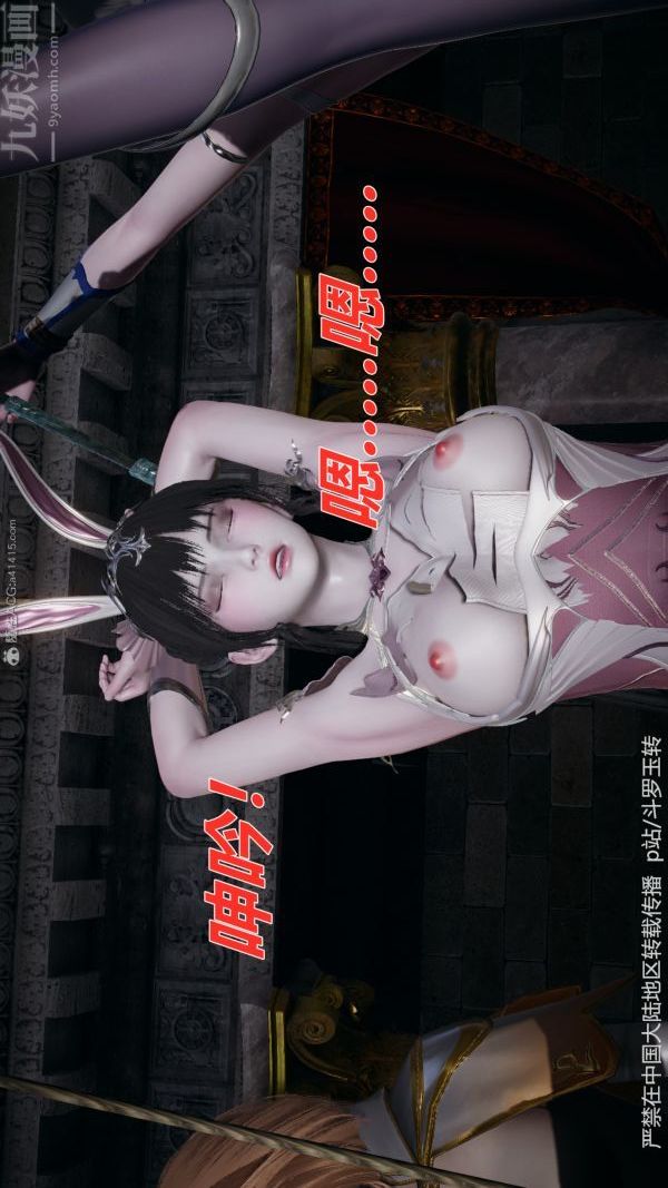 [3D]鬥羅玉傳第31章-调教上01話