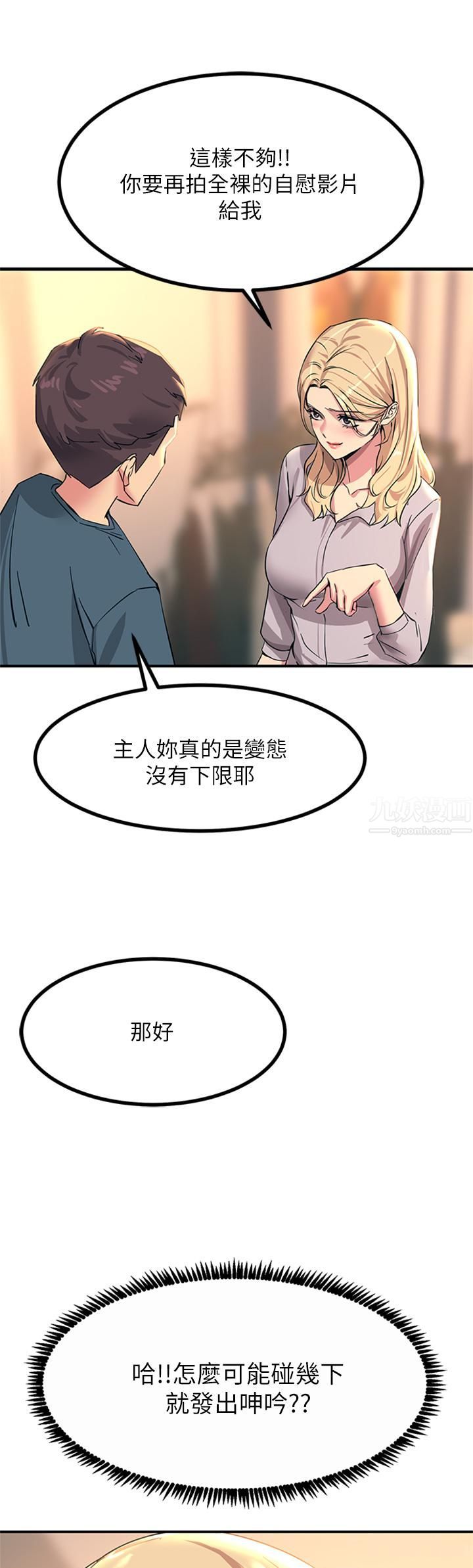 触电大师第14话-被硬来的感觉好爽