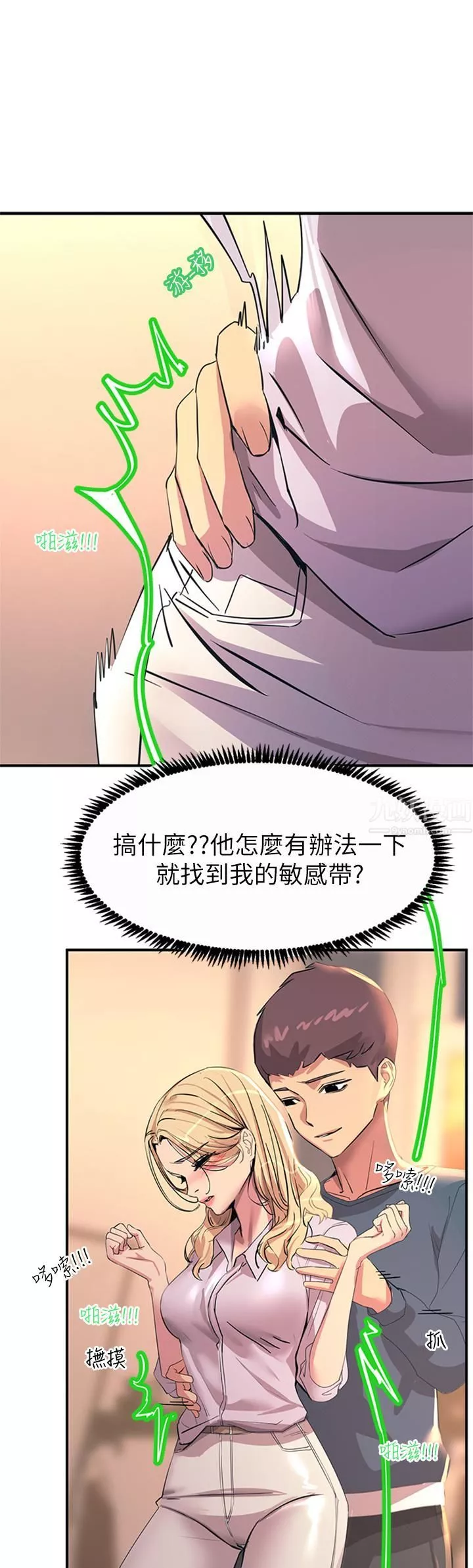 觸電大師第14話-被硬來的感覺好爽
