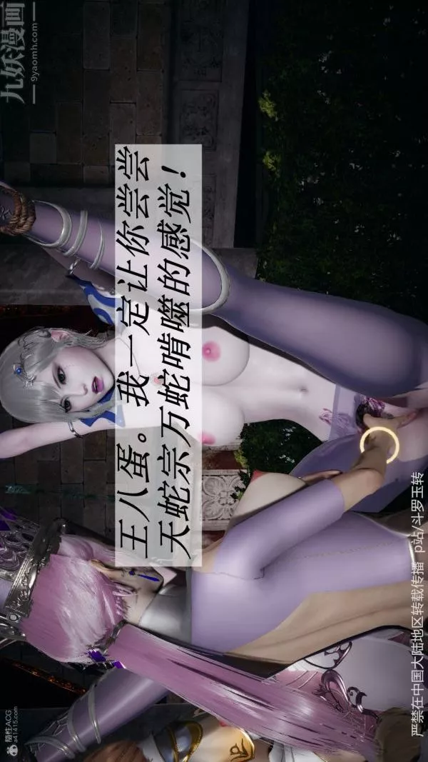 [3D]鬥羅玉傳第31章-调教上02話