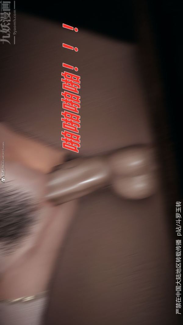 [3D]鬥羅玉傳第31章-调教上03話