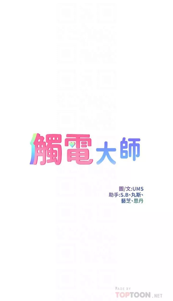 觸電大師第16話-喜歡像母狗一樣被幹!