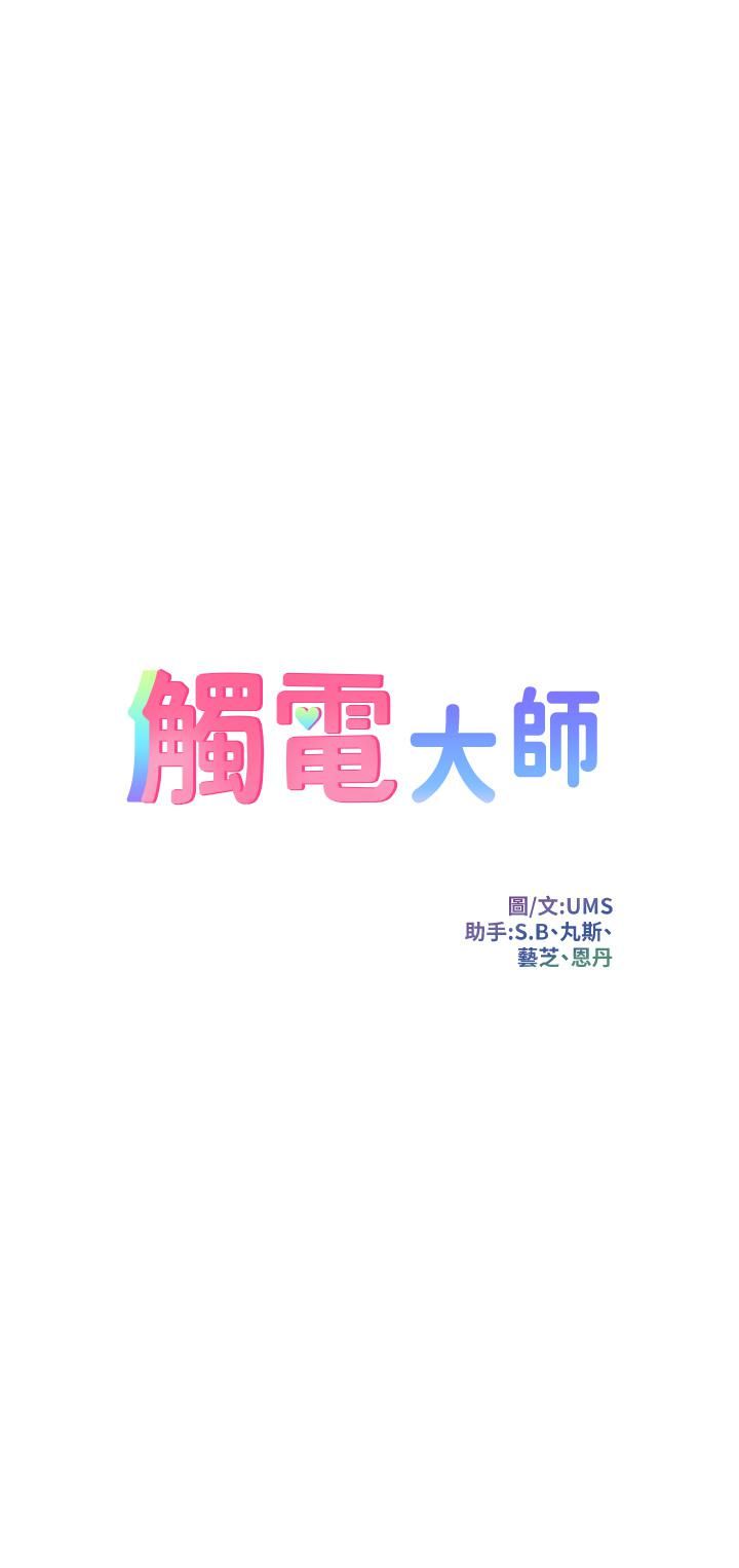 触电大师第17话-赐予发春母狗的恩宠