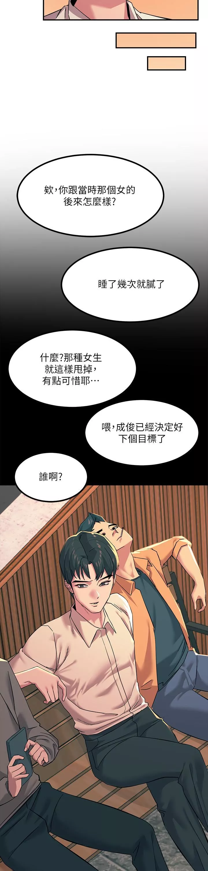 觸電大師第19話-把恥辱加倍奉還