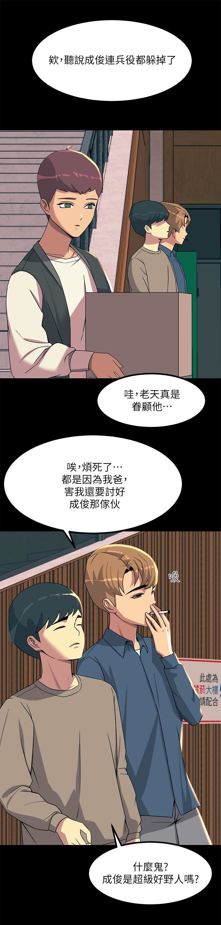 触电大师第19话-把耻辱加倍奉还